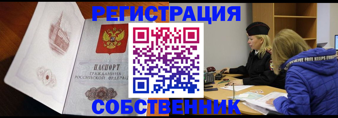 прописка регистрация в Судаке